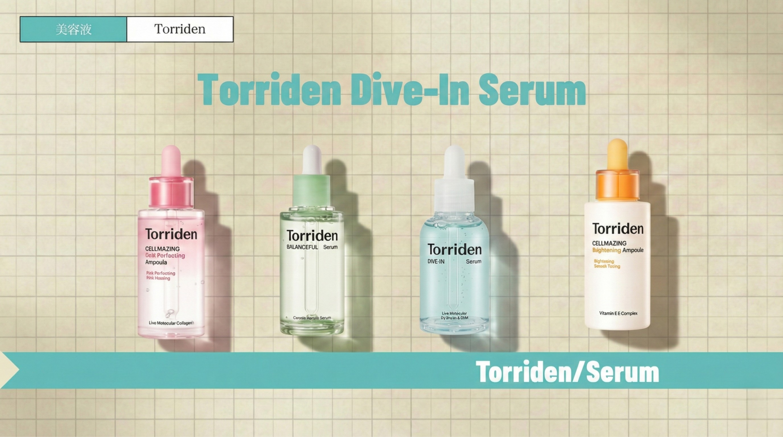 トリデン美容液はどれがいい?4種の違いや順番・口コミを徹底比較