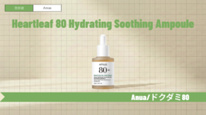 Anuaドクダミ80％水分鎮静アンプルの効果と使い方｜ニキビ・赤みへのアプローチ